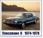 Второе поколение 1974-1978